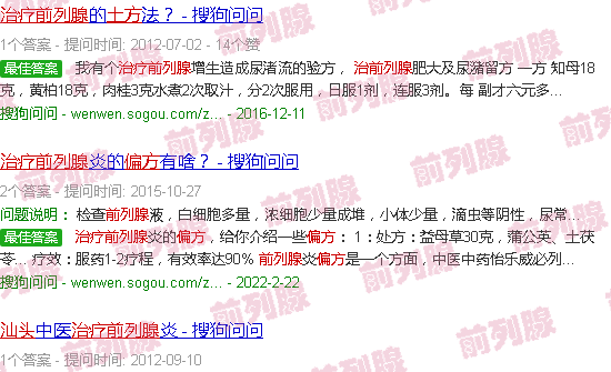 汕头土方治前列腺