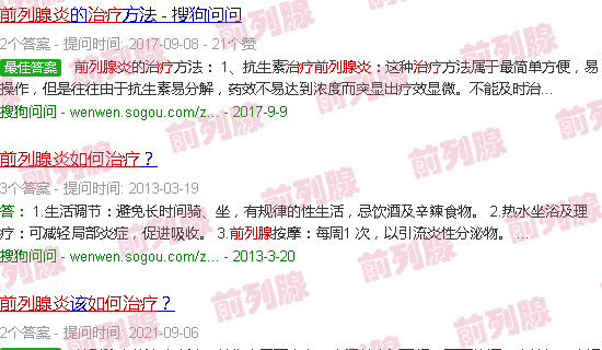 汕头前列腺炎怎么治疗?
