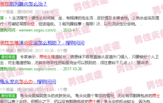 汕头男士生殖有炎症怎么办?