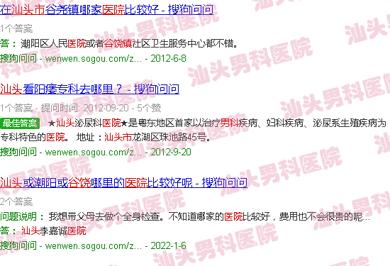 汕头谷饶镇男科医院