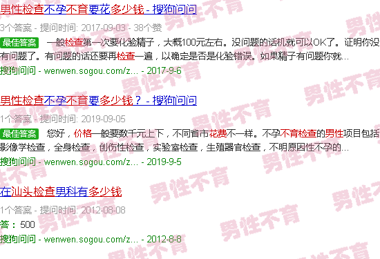 汕头男不育检查多少费用
