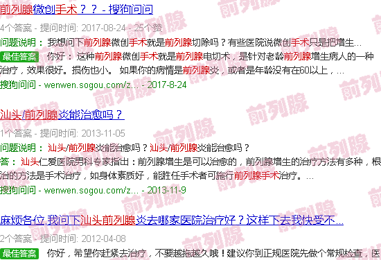 汕头前列腺手术
