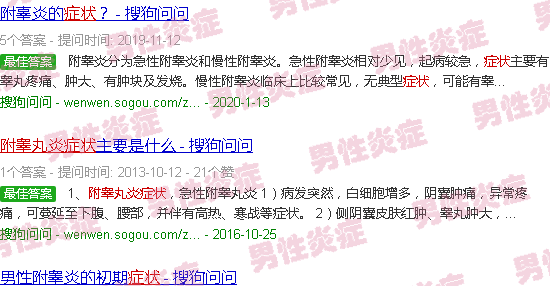 汕头附睾丸炎症状