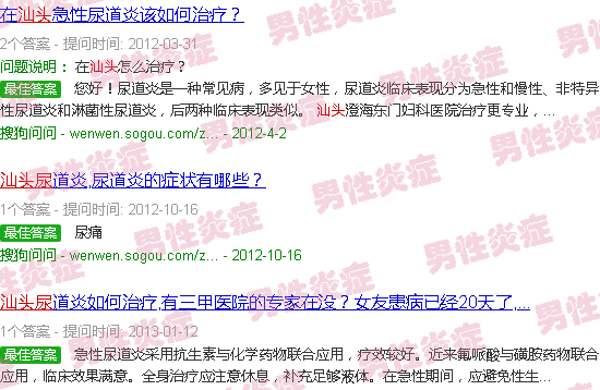 汕头尿炎症