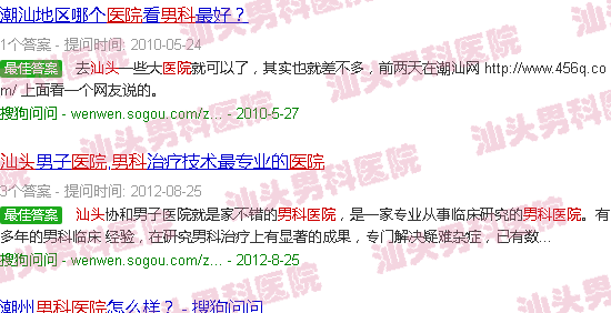 汕头永春县男科医院