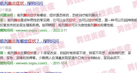 汕头前腺炎症状