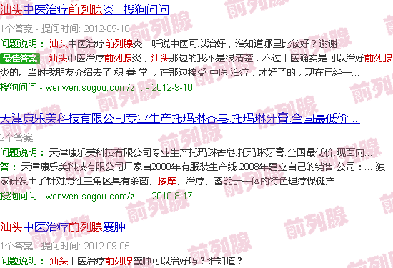 汕头前列腺按摩