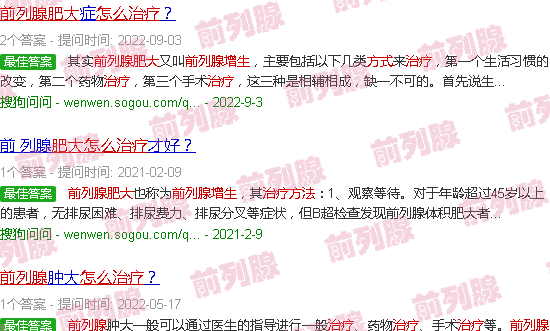 汕头前列腺肥大怎么治疗*好的方法