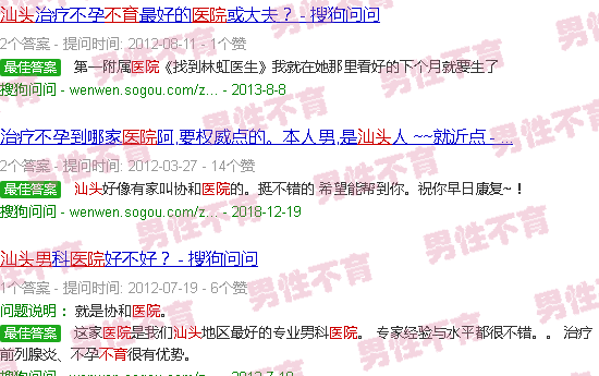 汕头男性不育医院那儿好