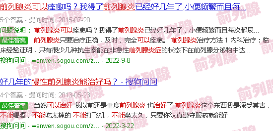 汕头慢性前列腺炎能治好吗