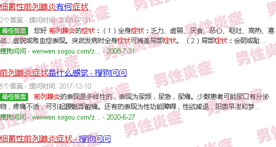 汕头细菌性前列腺炎症状