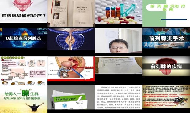 汕头前列腺炎怎么治疗?