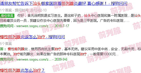 汕头慢性前列腺治疗
