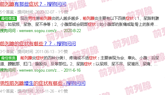 汕头男性前列腺的症状有哪些