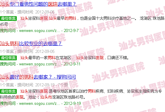 汕头*近的男科医院