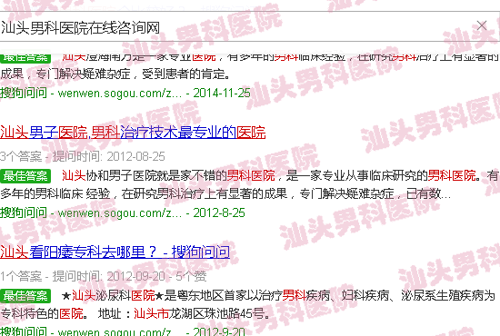 汕头男科医院在线咨询网
