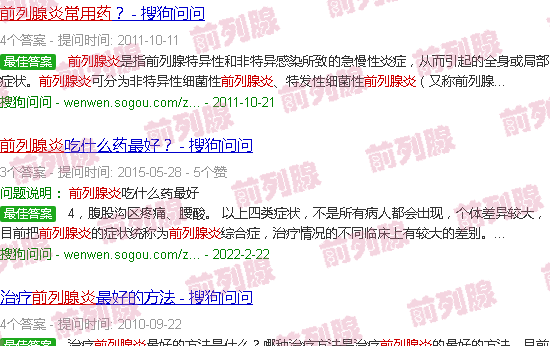 汕头前列腺炎四大常用药