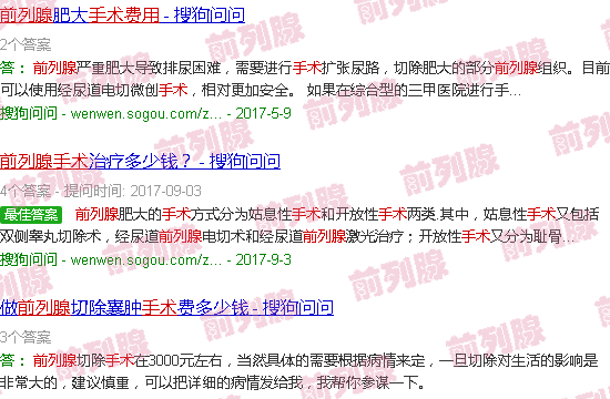 汕头前列腺手术价格