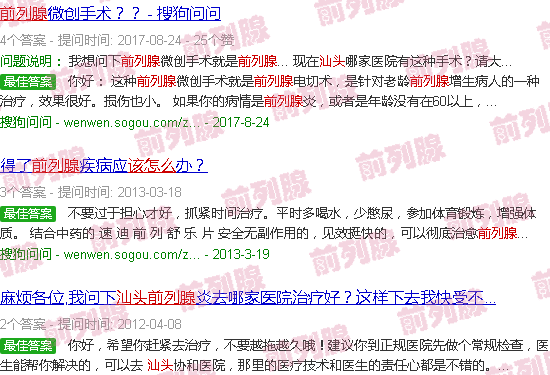 汕头前列腺该怎么治