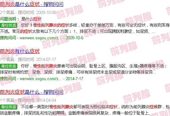 汕头慢性前列炎的症状