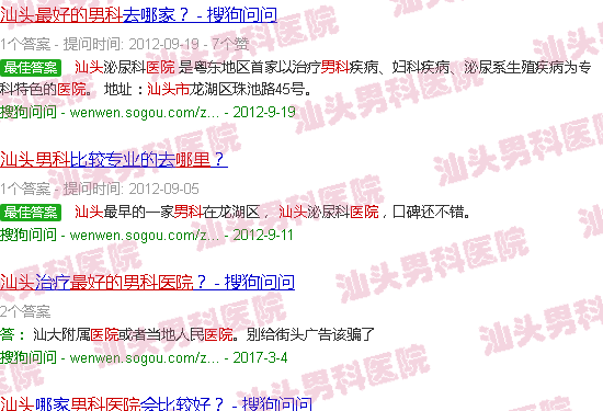 汕头男科医院哪里*好的