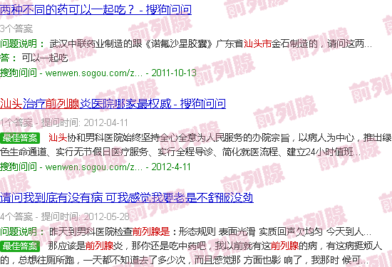 汕头前列腺是什么意思