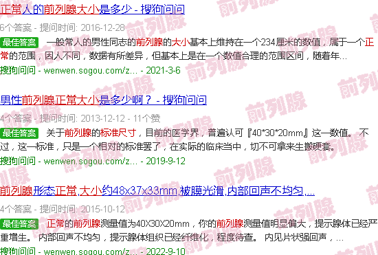 汕头前列腺正常尺寸多大