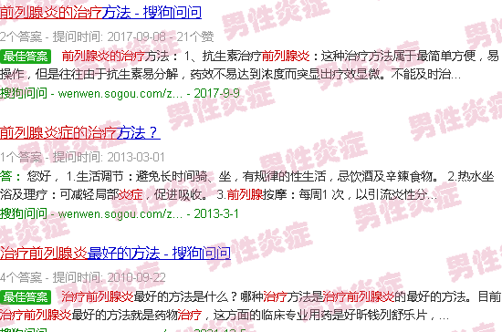 汕头前列腺炎症的治疗