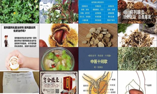 汕头土方治前列腺