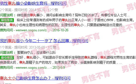 汕头睾丸太小不育