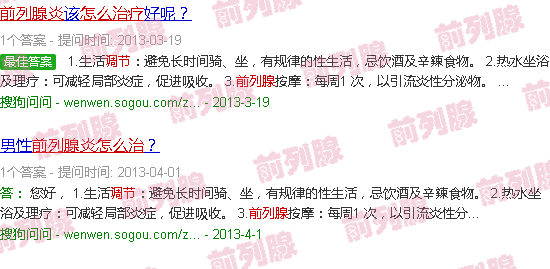 汕头前列腺炎怎么调理治愈