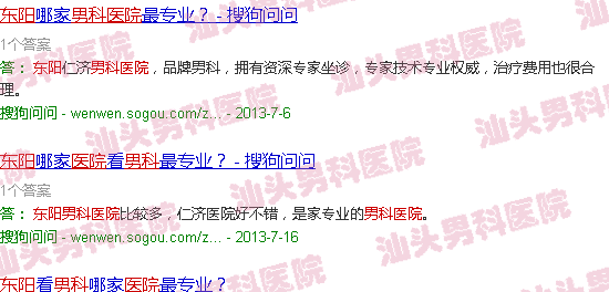 汕头东阳市男科医院