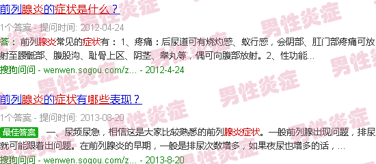 汕头前到腺炎症状是什么