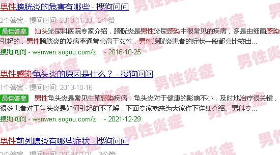 汕头男性炎症感染