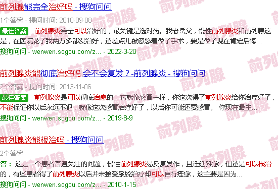 汕头前列腺炎能根治吗