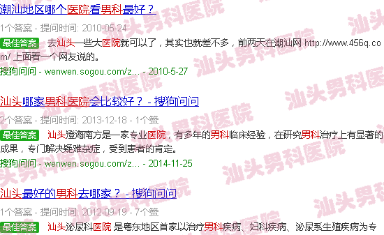 汕头中国男科医院*
