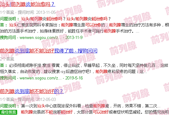 汕头前列腺能治好吗
