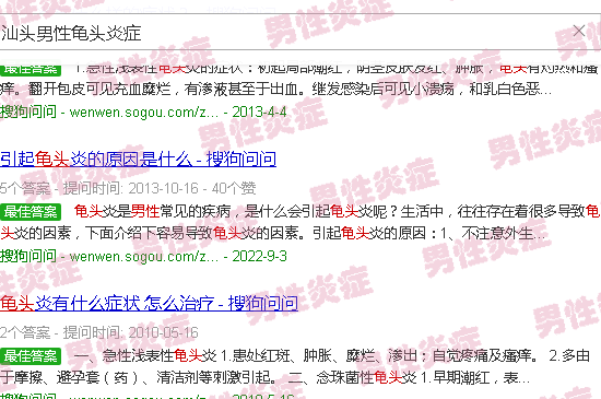 汕头男性龟头炎症