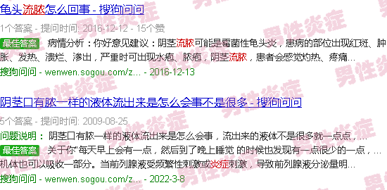 汕头男士生殖器有炎症流脓