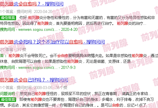 汕头前列腺会自愈吗