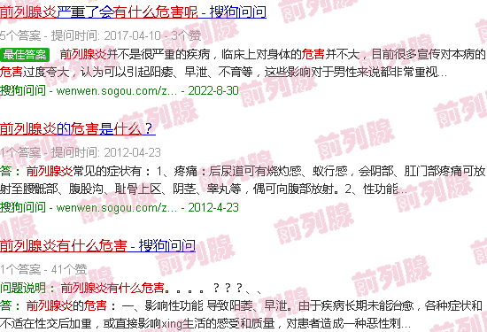 汕头前列腺炎有什么危害呢
