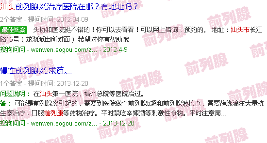 汕头前列康主治什么
