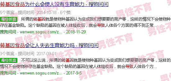 汕头转基因食品导致不孕不育