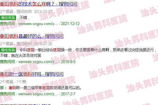 汕头衡阳男科医院怎么样