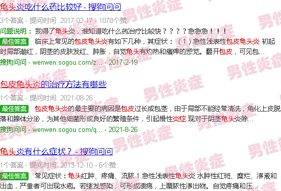 汕头包皮龟头炎症