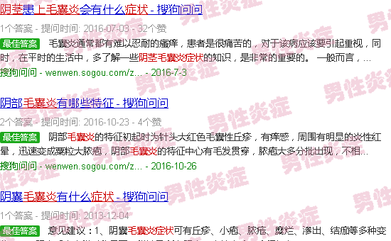 汕头阴茎上毛囊炎症状图片