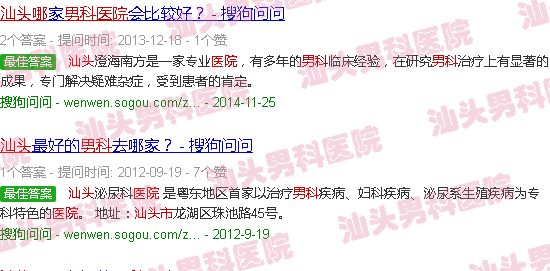 汕头那男科医院