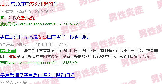汕头炎症怎么引起的