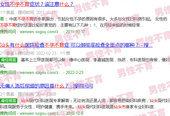 汕头什么叫不孕不育