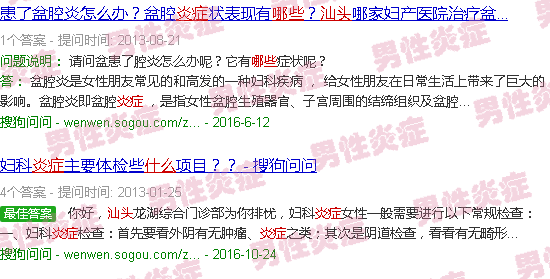 汕头什么是炎症